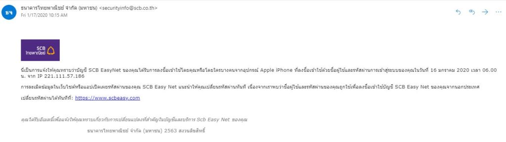 scb email ปลอม